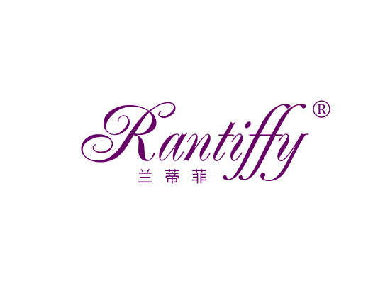 兰蒂菲RANTIFFY