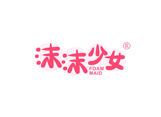 沫沫少女 FOAM MAID