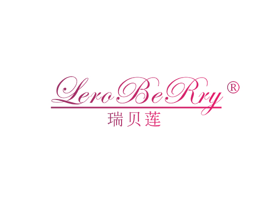 瑞贝莲 LEROBERRY