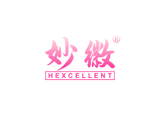妙徽 HEXCELLENT