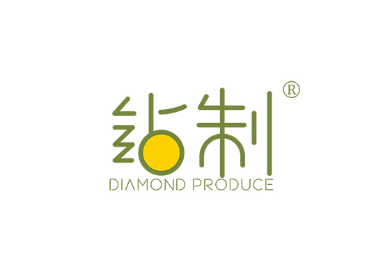 钻制 DIAMOND PRODUCE