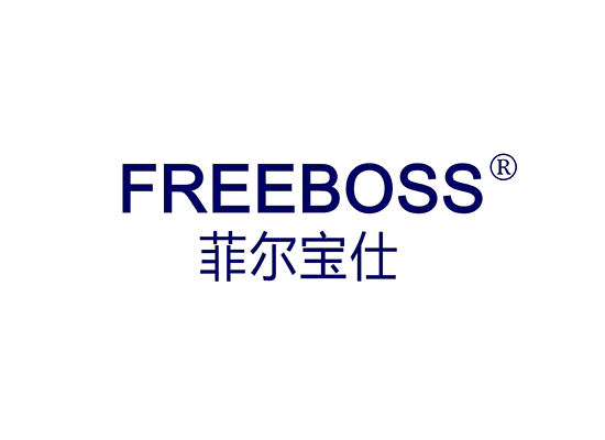 菲尔宝仕 FREEBOSS