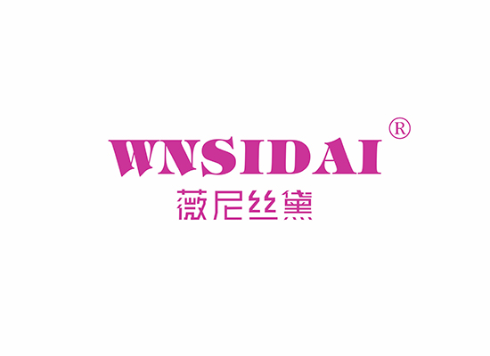 薇尼丝黛 WNSIDAI