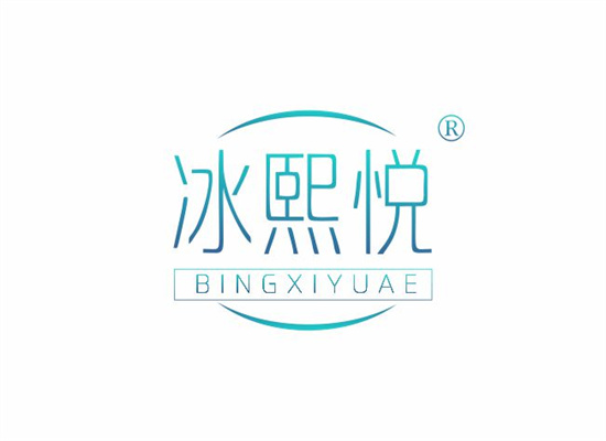 冰熙悦 BINGXIYUAE