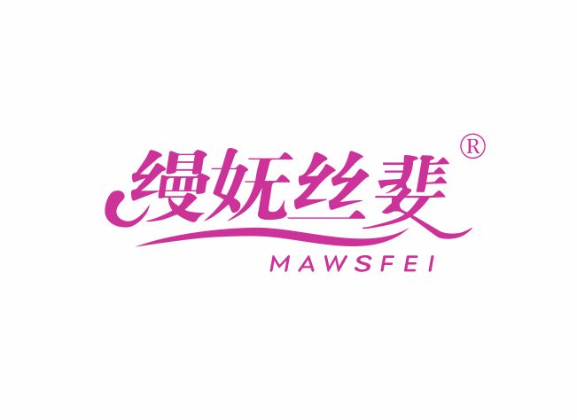 缦妩丝婓 MAWSFEI