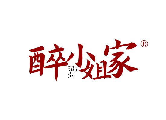 醉小姐家