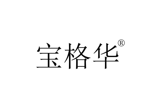 宝格华