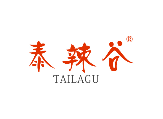 泰辣谷 TAILAGU