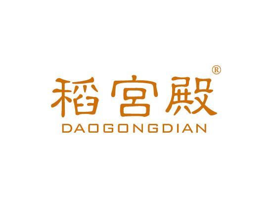 稻宫殿 DAOGONGDIAN