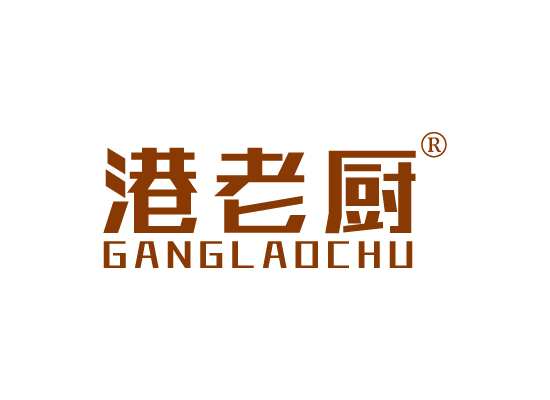 港老厨 GANG LAO CHU