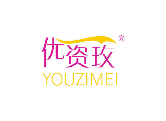 优资玫,YOUZIMEI