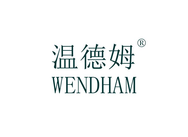 温德姆 WENDHAM