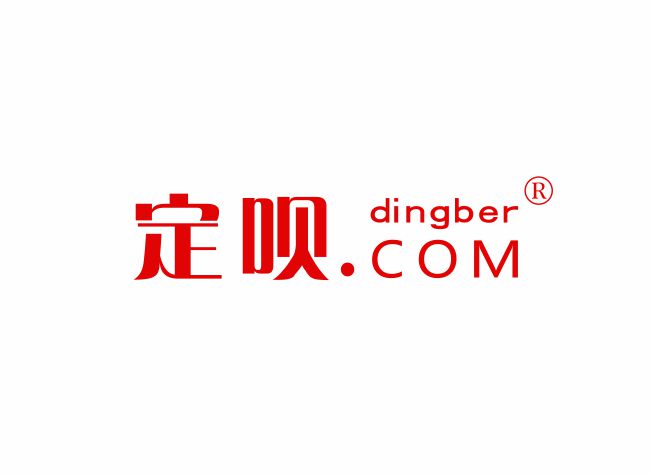 定呗 DINGBER.COM