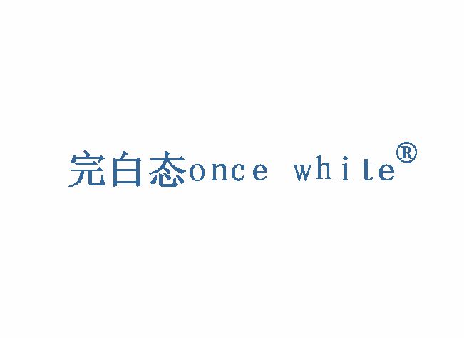 完白态ONCE WHITE