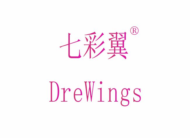 七彩翼 DREWINGS