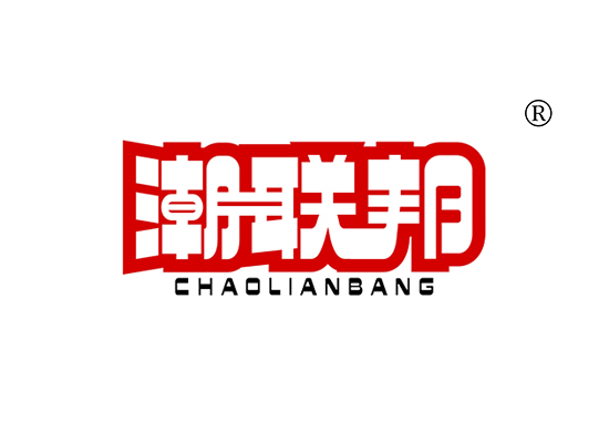 潮联邦 CHAOLIANBANG