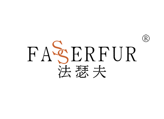 法瑟夫 FASSERFUR