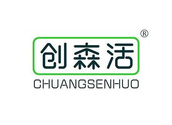 创森活 CHUANGSENHUO