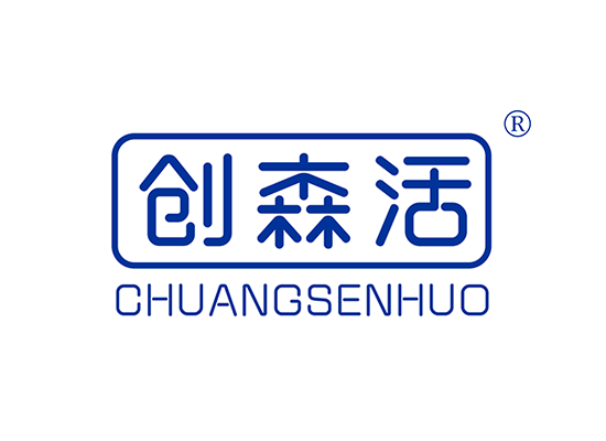 创森活 CHUANGSENHUO