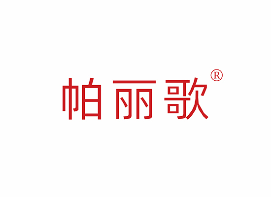 帕丽歌