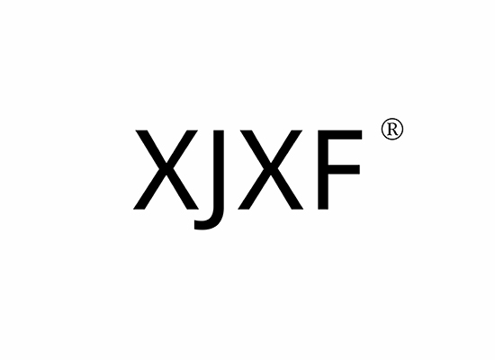 XJXF商標(biāo)