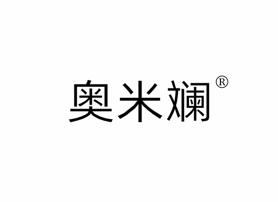 奥米斓