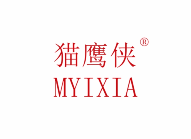 猫鹰侠 MYIXIA