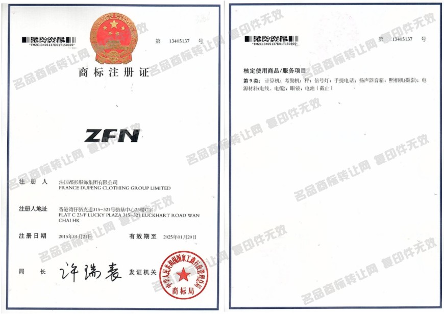 ZFN注册证