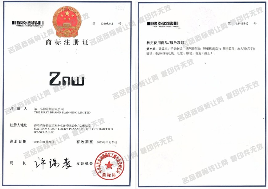 ZNW注册证