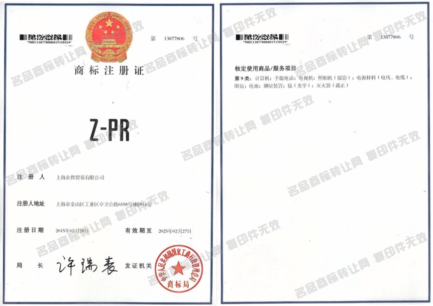 ZPR注册证