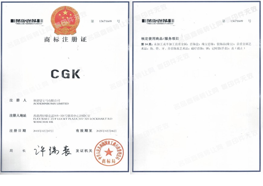 CGK注册证
