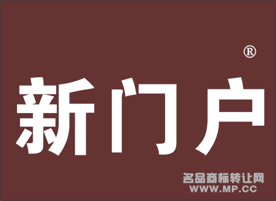 新门户