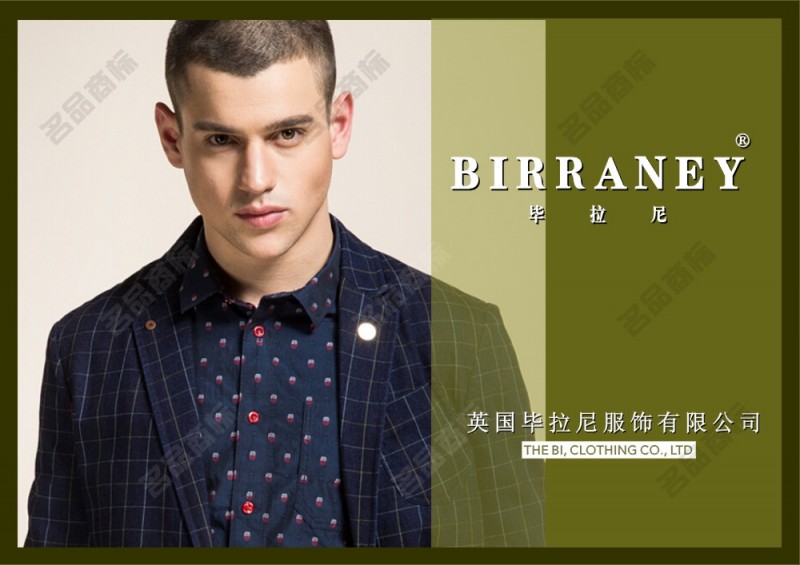 毕拉尼 BIRRANEY