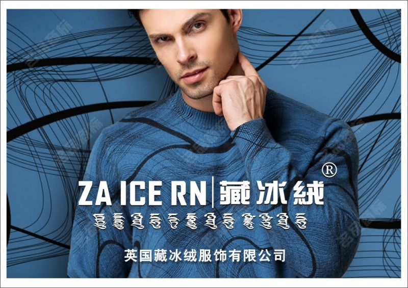藏冰绒 ZA ICE RN