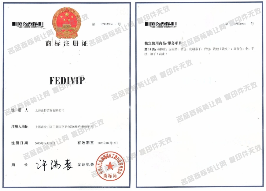 FEDIVIP注册证