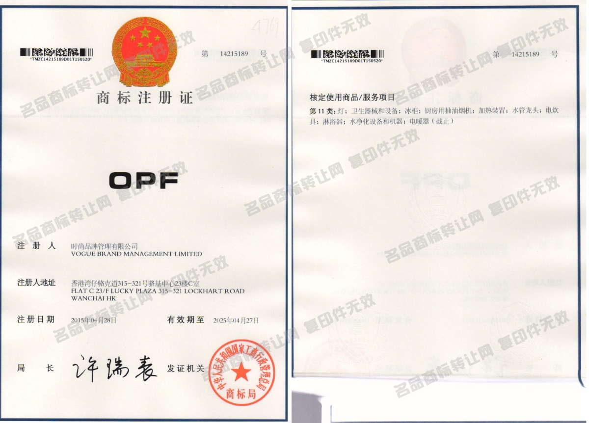 OPF注册证