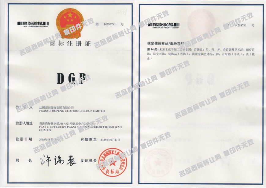 DGP注册证