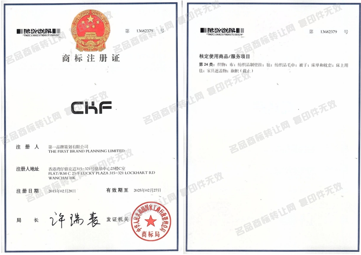 CKF注册证
