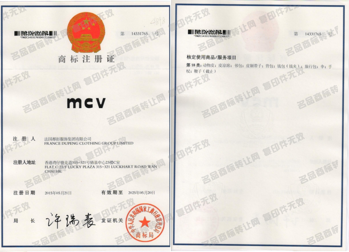 MCV注册证