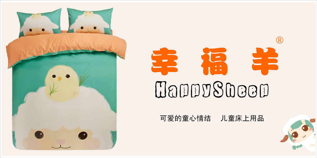 幸福羊 HAPPYSHEEP