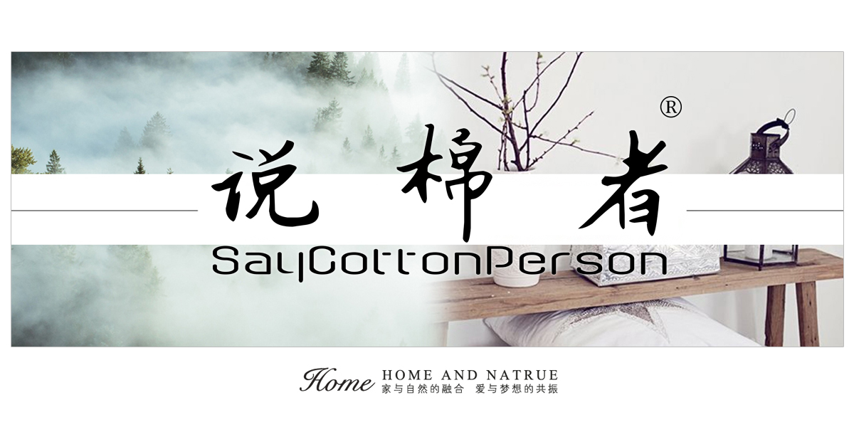 说棉者 SAYCOTTONPERSON