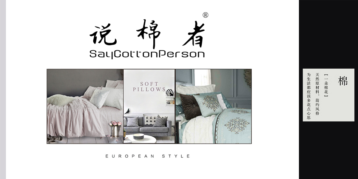 说棉者 SAYCOTTONPERSON