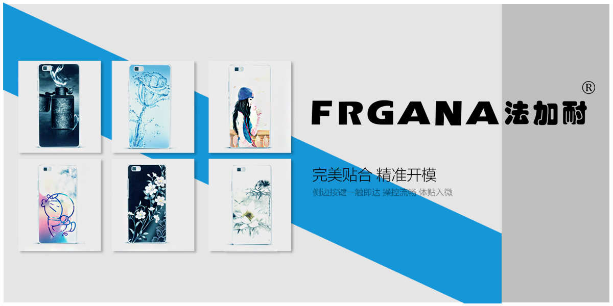 法加耐 FRGANA