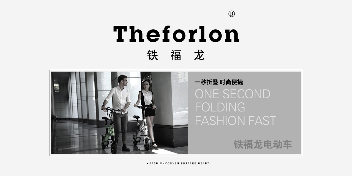 铁福龙 THEFORLON