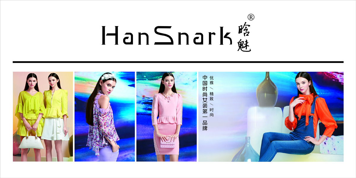 晗魅 HAN SNARK