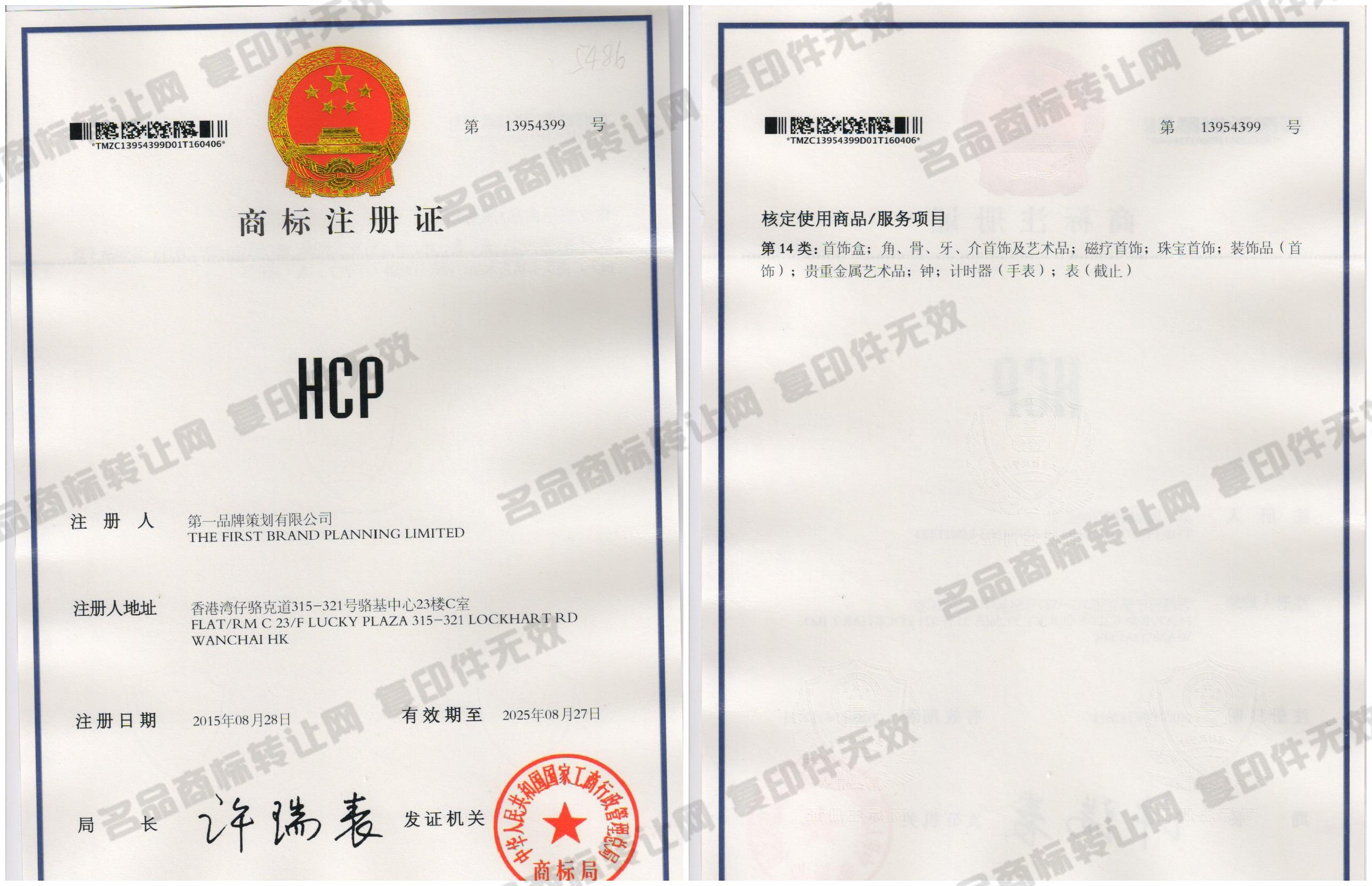HCP注册证