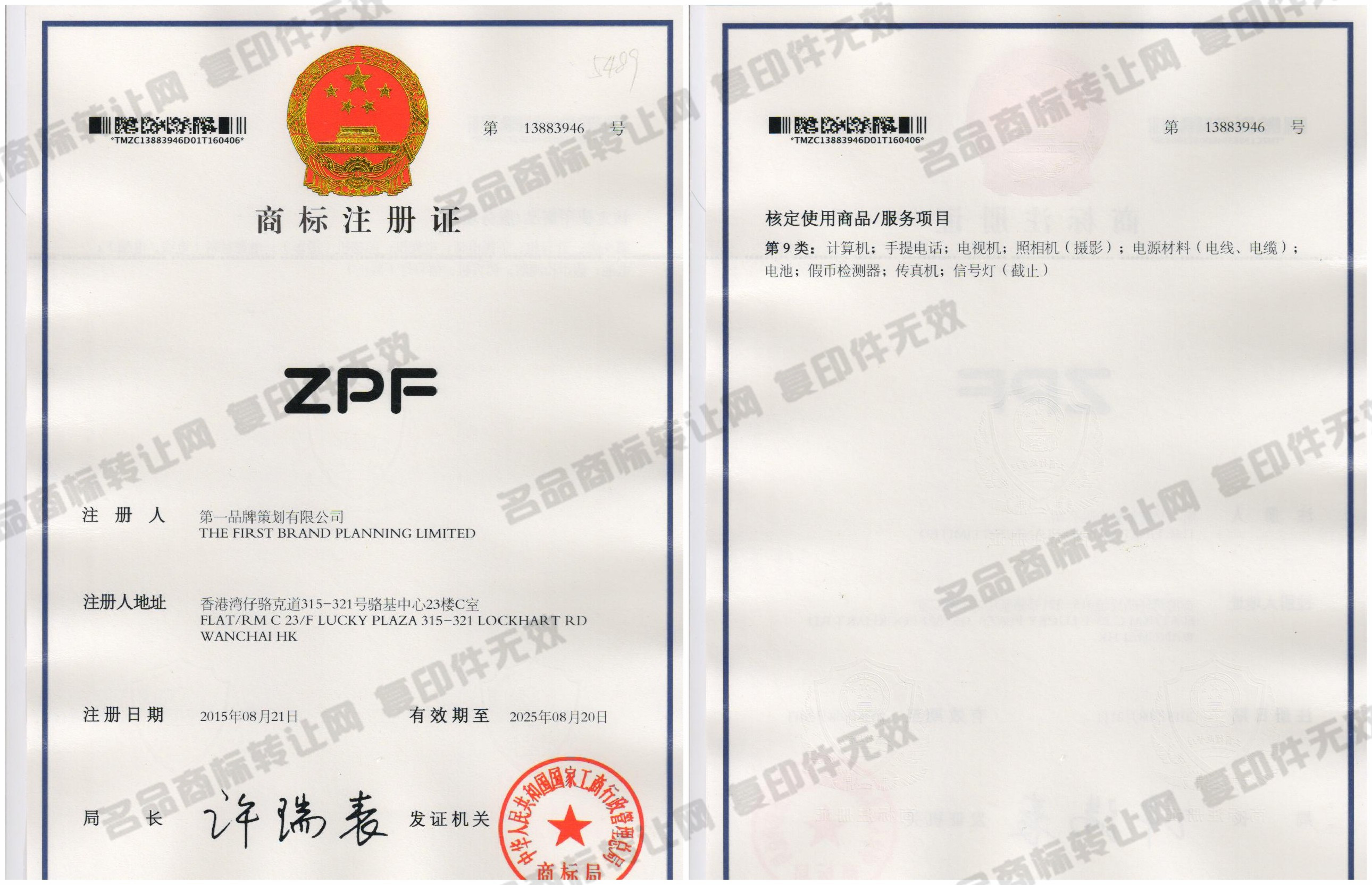 ZPF注册证