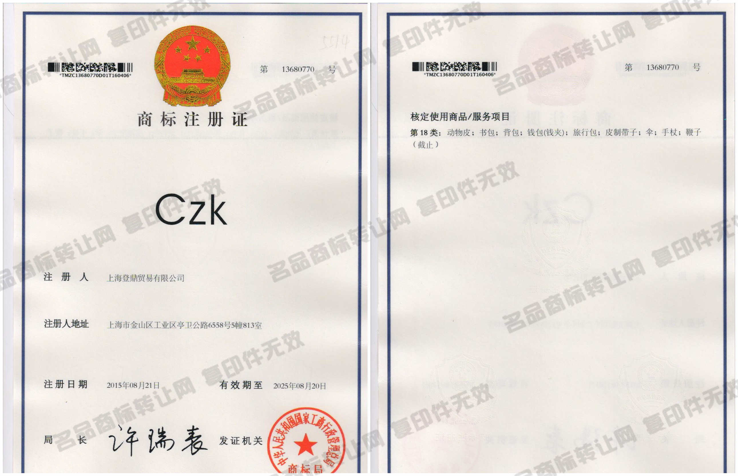 CZK注册证
