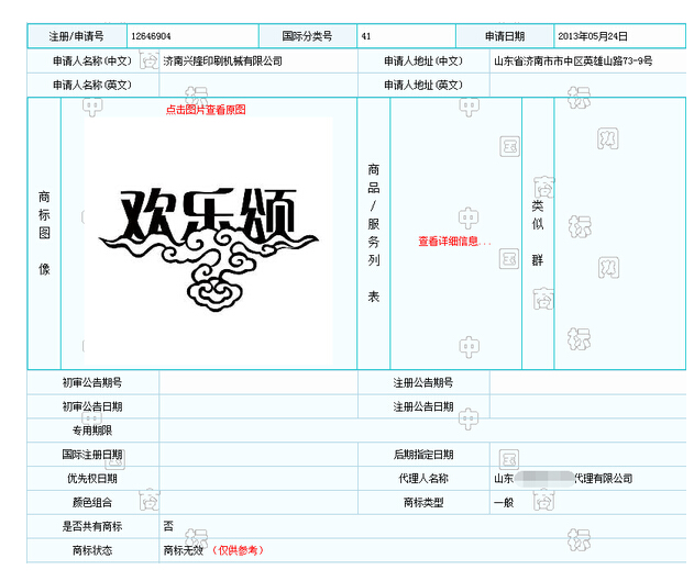 熱播劇《歡樂(lè)頌》，商標(biāo)早已被華潤(rùn)注冊(cè)！