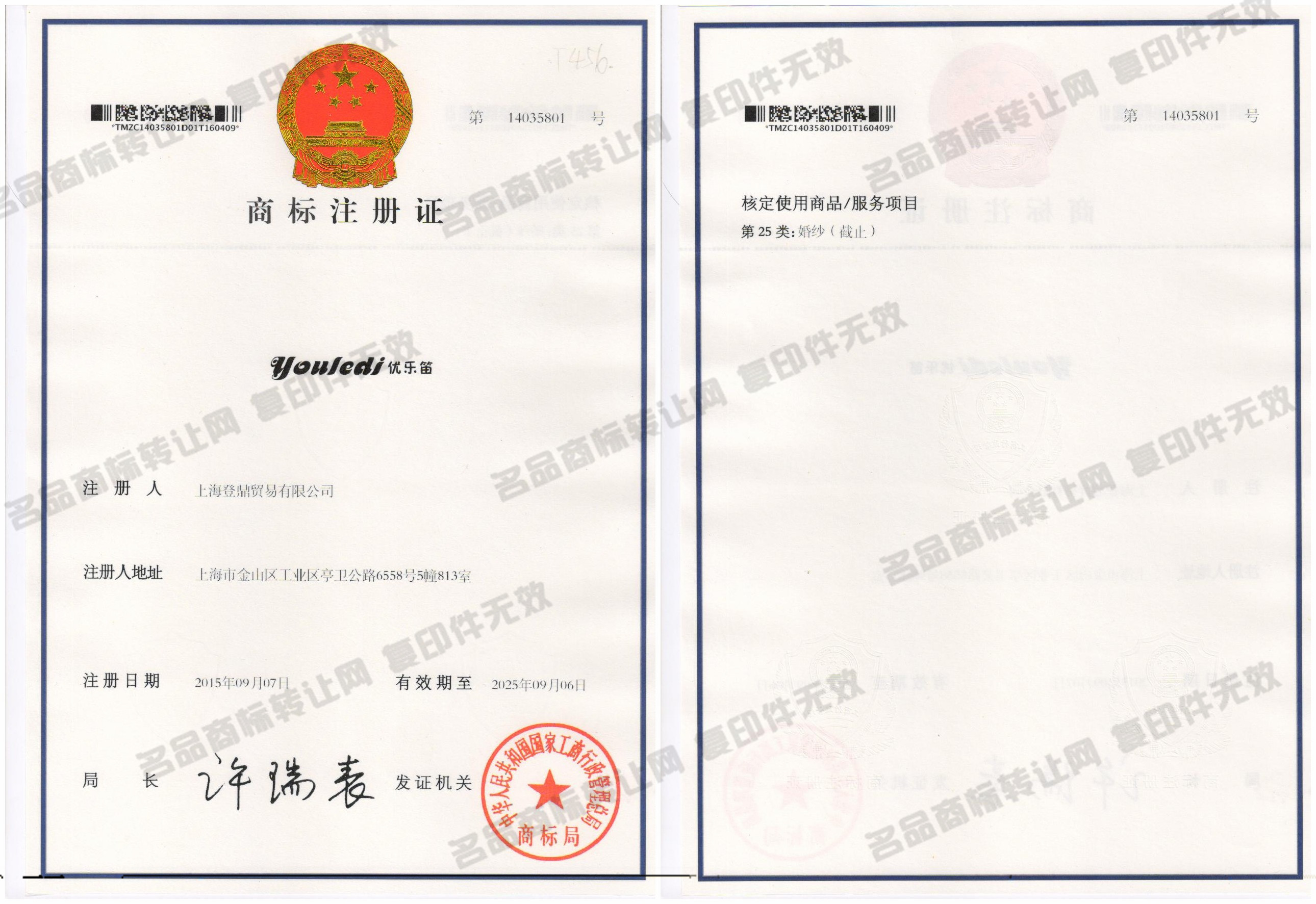 商标效果图商标注册证